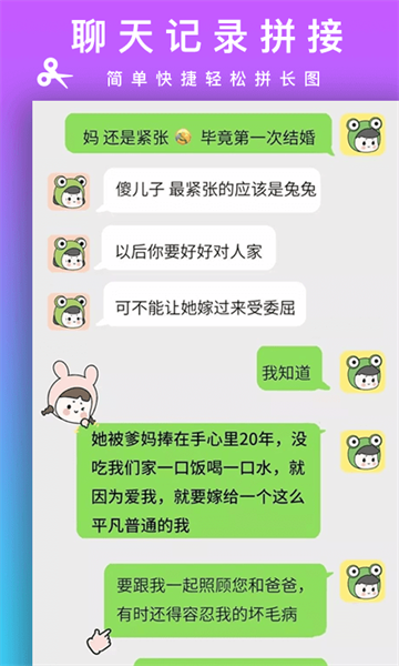 Picsew(拼长图)截图3