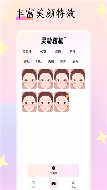 灵动相机最新版截图2