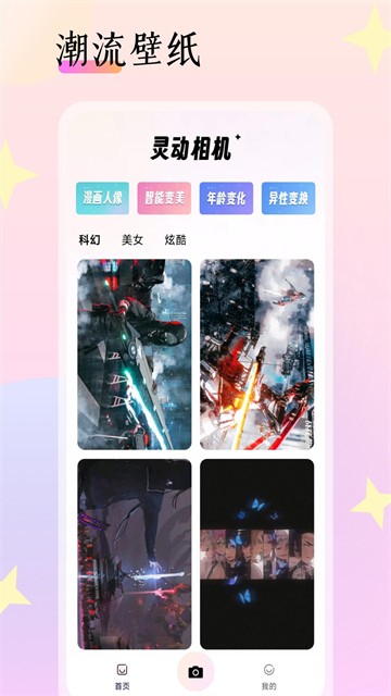 灵动相机最新版截图1