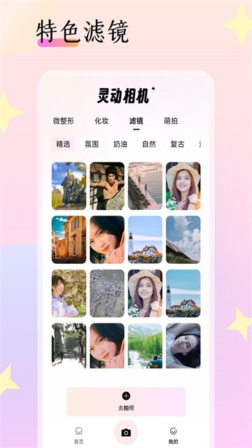 灵动相机最新版截图4