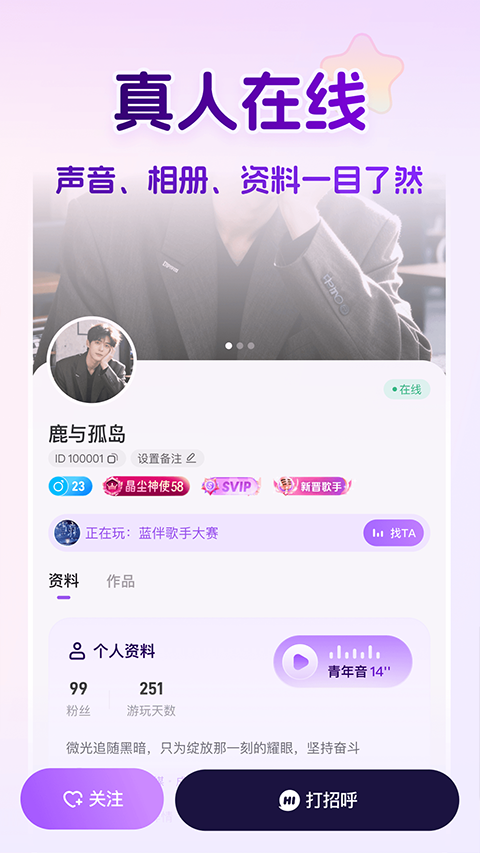 蓝伴语音app截图4