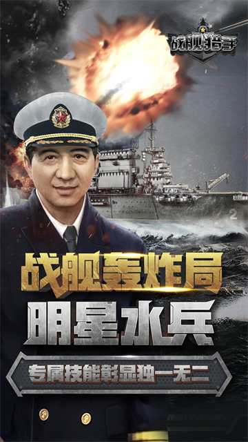战舰猎手无限金币钻石版截图5