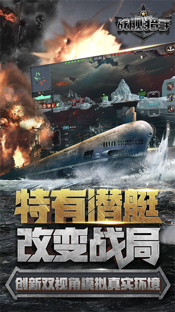 战舰猎手无限金币钻石版截图3