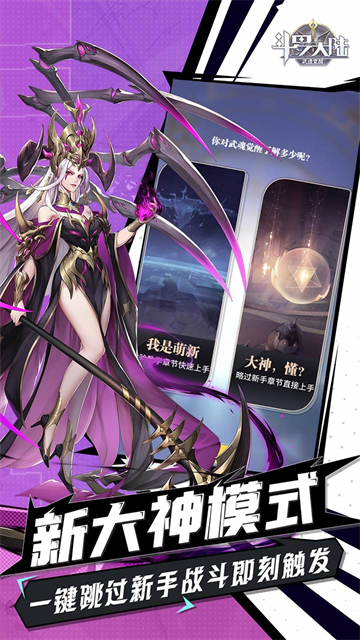 斗罗大陆武魂觉醒截图1