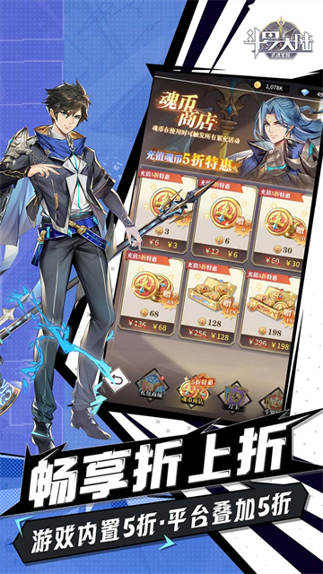 斗罗大陆武魂觉醒截图3