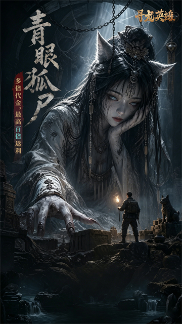 寻龙英雄手机版截图5