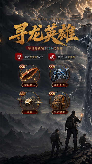 寻龙英雄手机版截图1