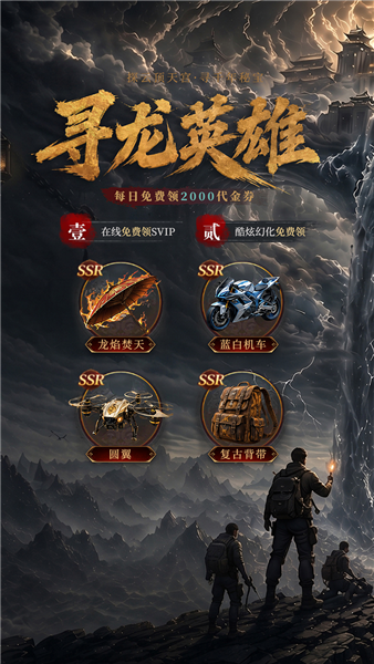 寻龙英雄截图5