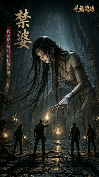 寻龙英雄截图1