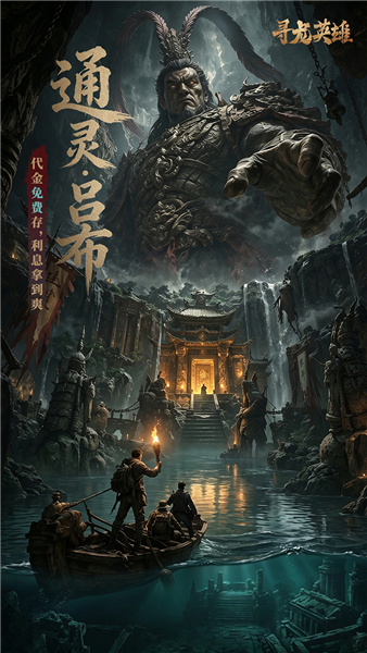 寻龙英雄截图3