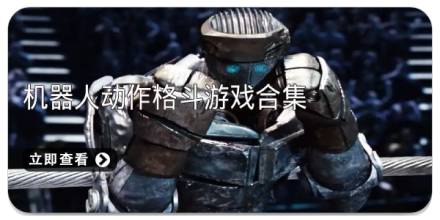 机器人动作格斗游戏合集