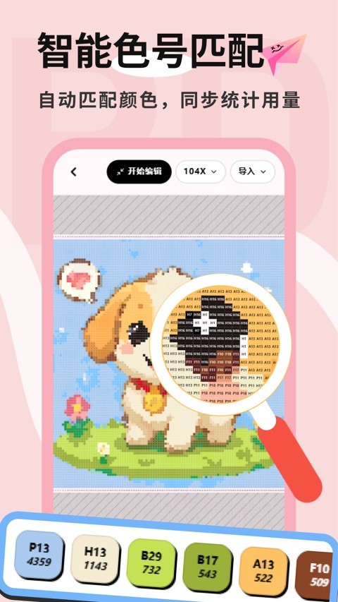 拼豆喵APP截图4