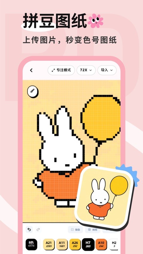 拼豆喵APP截图1