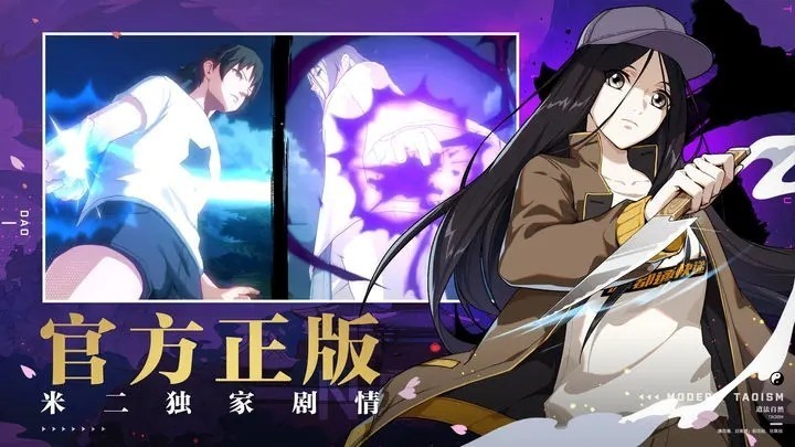 一人之下手游截图3