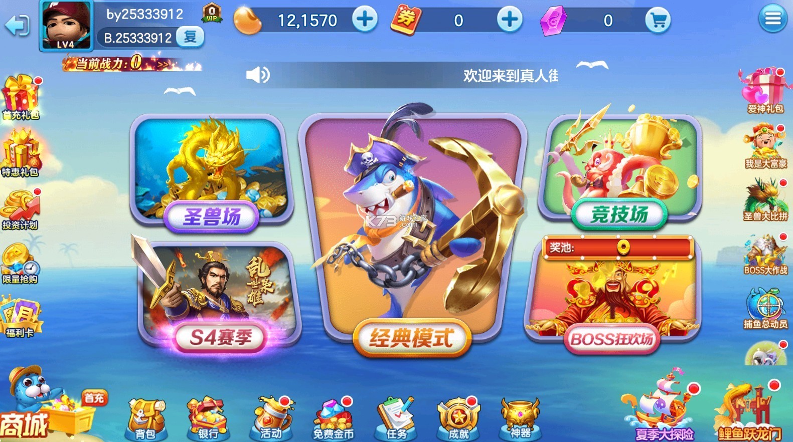 真人街机捕鱼截图4