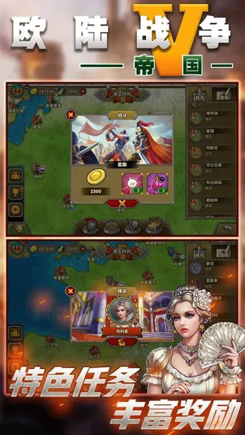 欧陆战争5帝国截图1