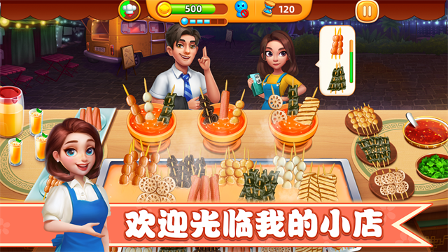 小镇大厨无限金币版3