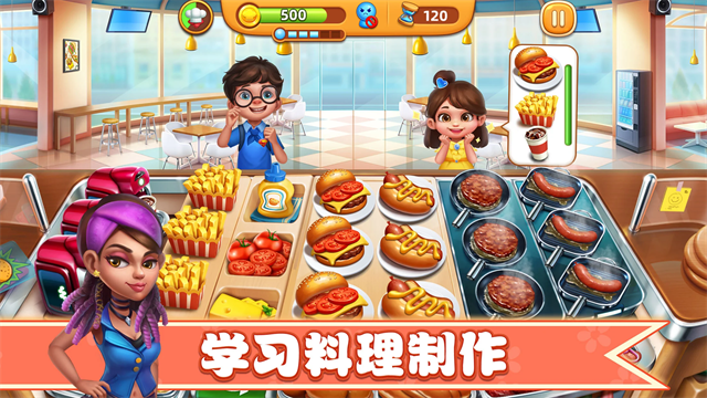 小镇大厨无限金币版2