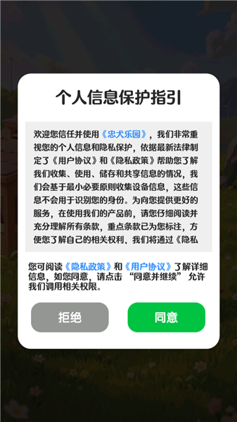 忠犬乐园截图2