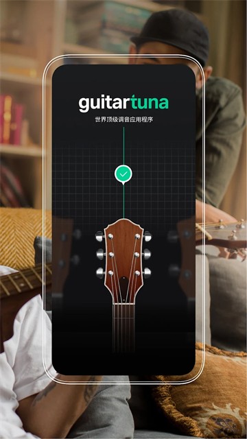 Guitar Tuna截图2
