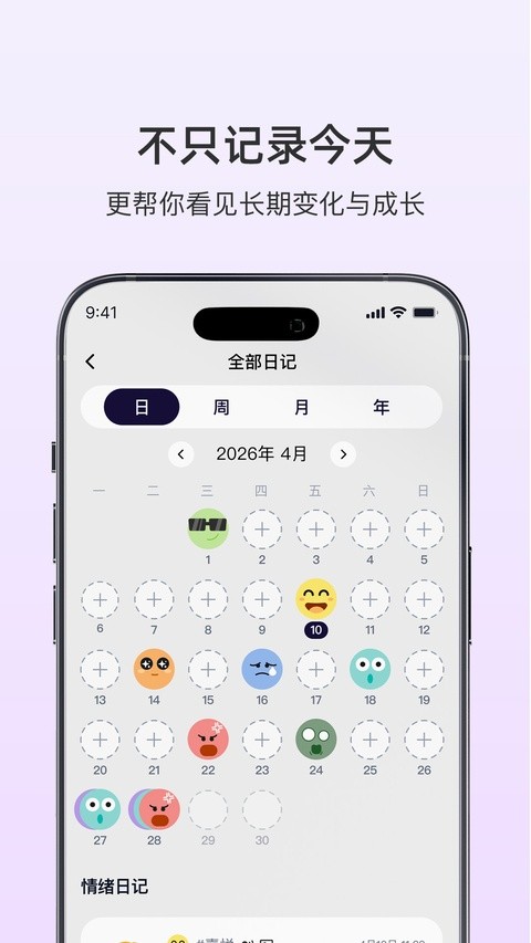 EmoHugapp截图5