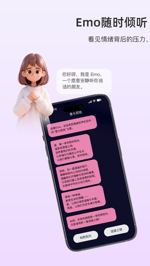 EmoHugapp截图2
