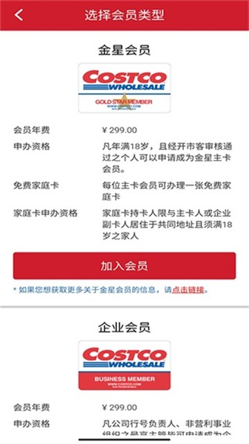 开市客APP截图2