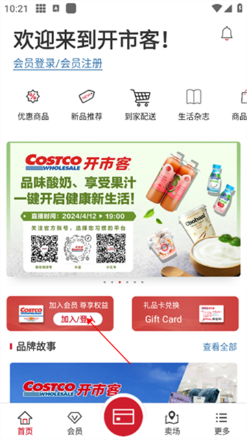 开市客APP截图1