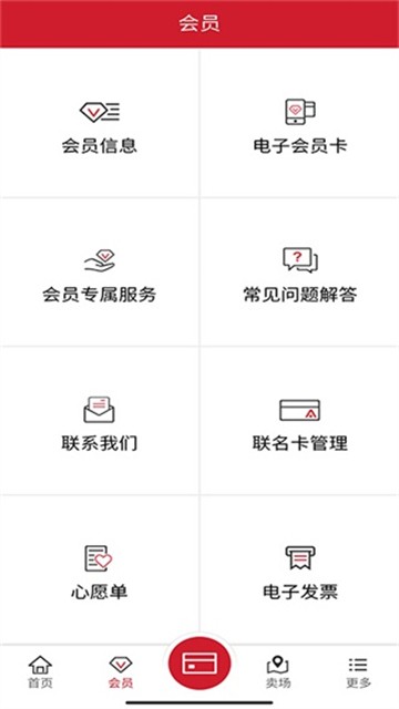 开市客APP截图3