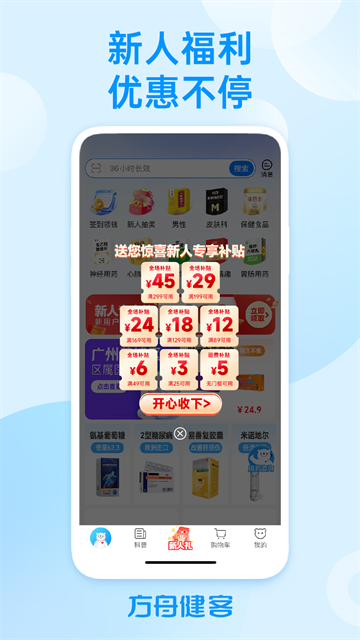 方舟健客网上药店APP截图1