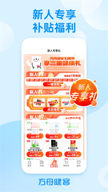 方舟健客网上药店APP截图3
