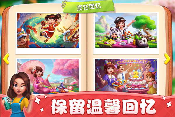 小镇大厨3