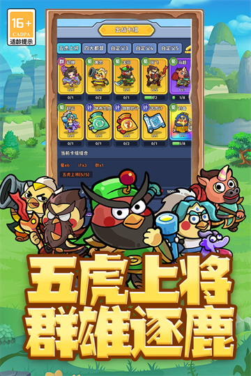乱弹三国志谋略版1