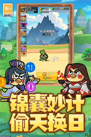 乱弹三国志谋略版2