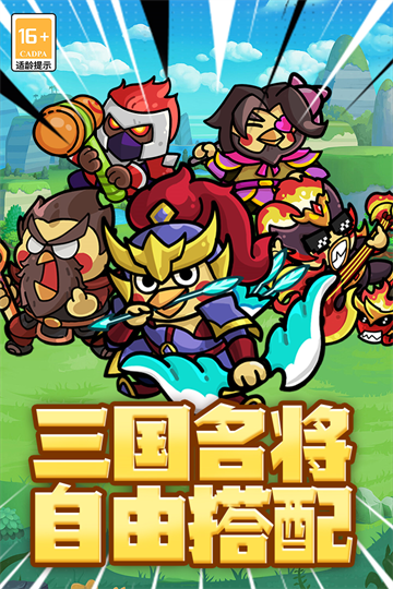 乱弹三国志谋略版4