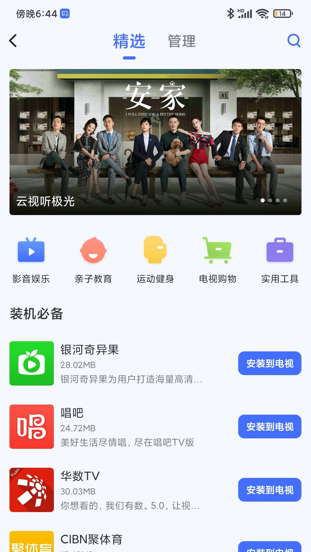 小米电视助手APP截图3