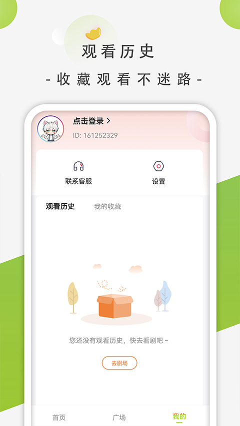 影谭剧场app截图1