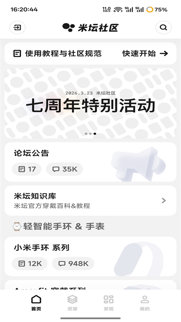 米坛社区app截图3