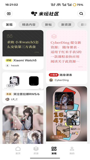 米坛社区app截图1