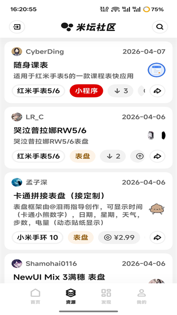 米坛社区app截图2