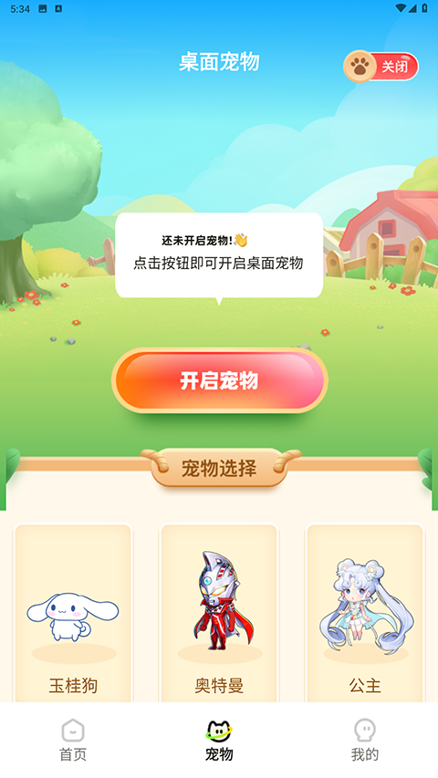 百变桌面壁纸app 免费版
