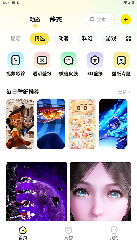 百变桌面壁纸app 免费版app下载