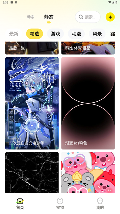 安卓百变桌面壁纸app 免费版软件下载