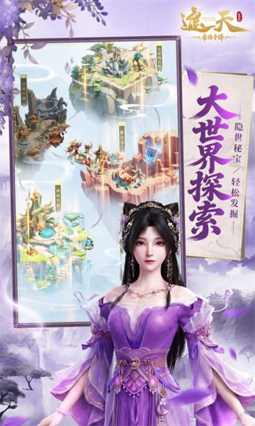 遮天帝路争锋0.1折版截图3