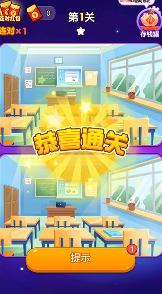 找不同截图1