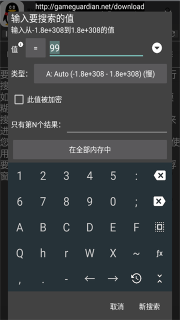 gg修改器APP截图3