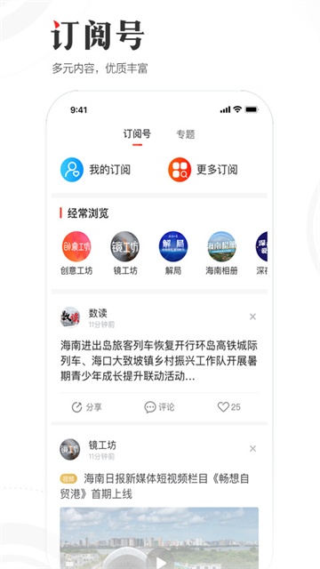 海南日报app截图3