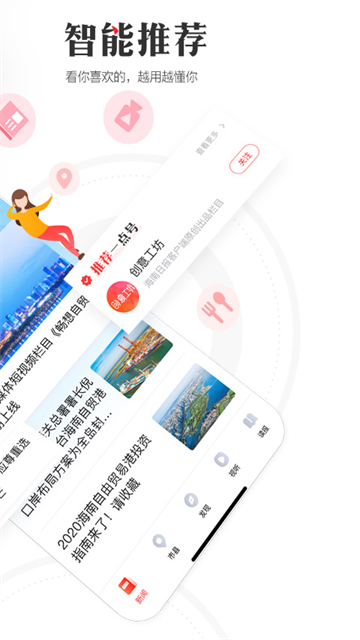 海南日报app截图2