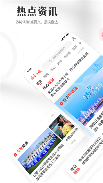 海南日报app截图1