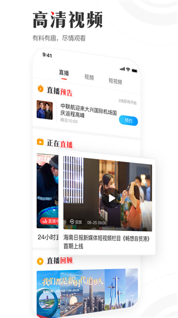 海南日报app截图5